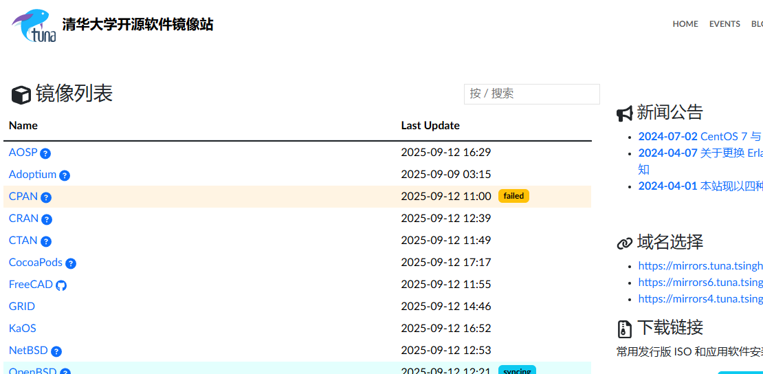 清华 TUNA 镜像配置示意图